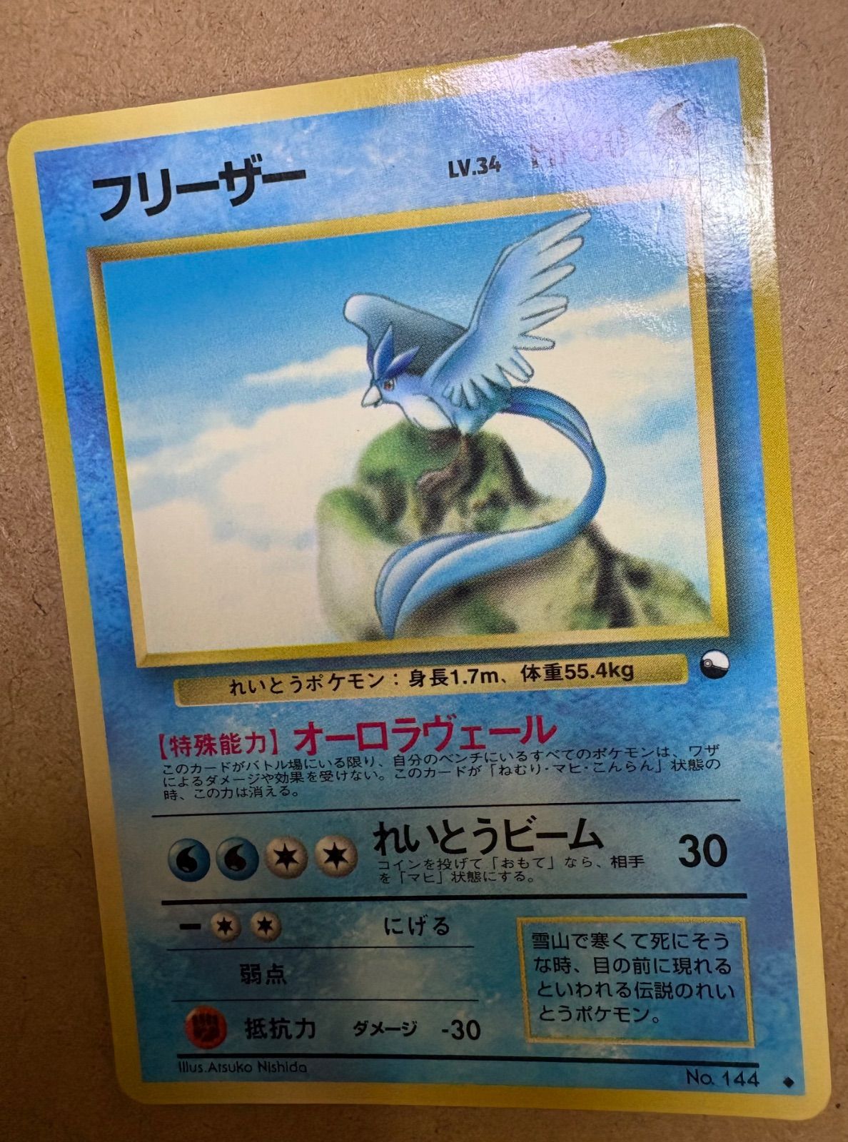 拡張シートのフリーザー ポケモンカード旧裏 - メルカリ