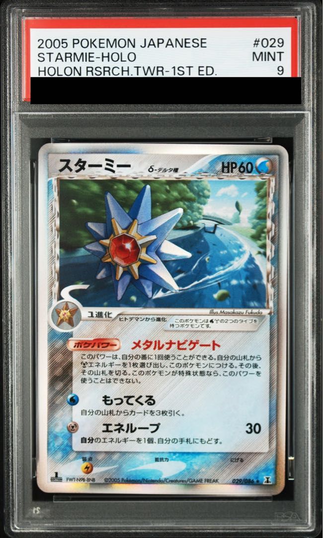 PSA9】 スターミーδ種 <1st> (-) {029/086} [PCG6] 1枚 - メルカリ
