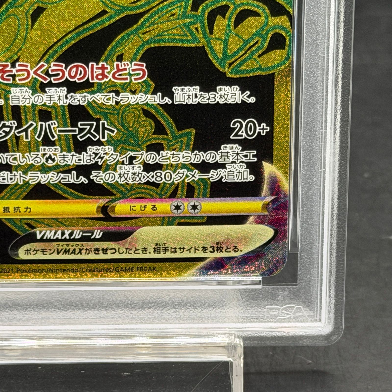 PSA10】レックウザVMAX UR 284/184 1枚 - メルカリ