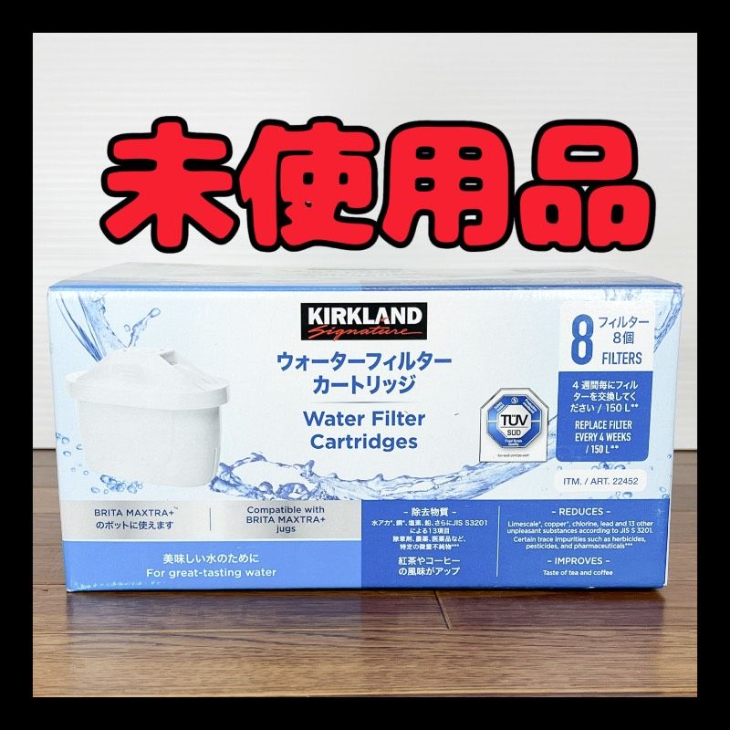 Kirkland　ウォーターフィルターカートリッジ　8個入り　【未使用品】