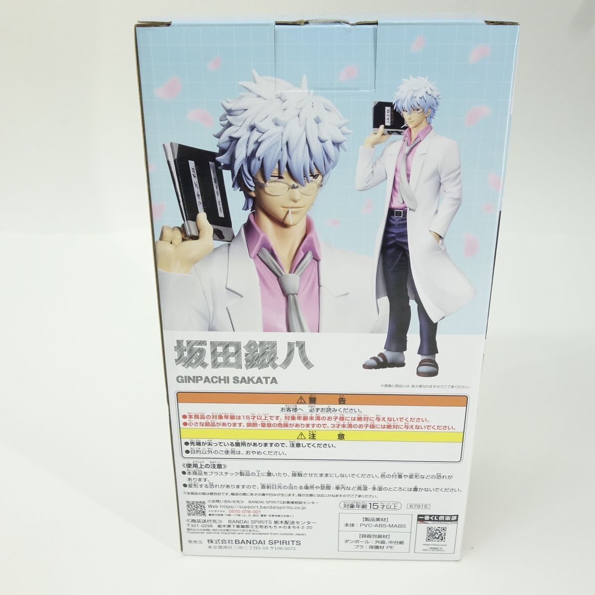 未開封 一番くじ 銀魂 坂田銀八 A賞 MASTERLISE フィギュア 中古】【未