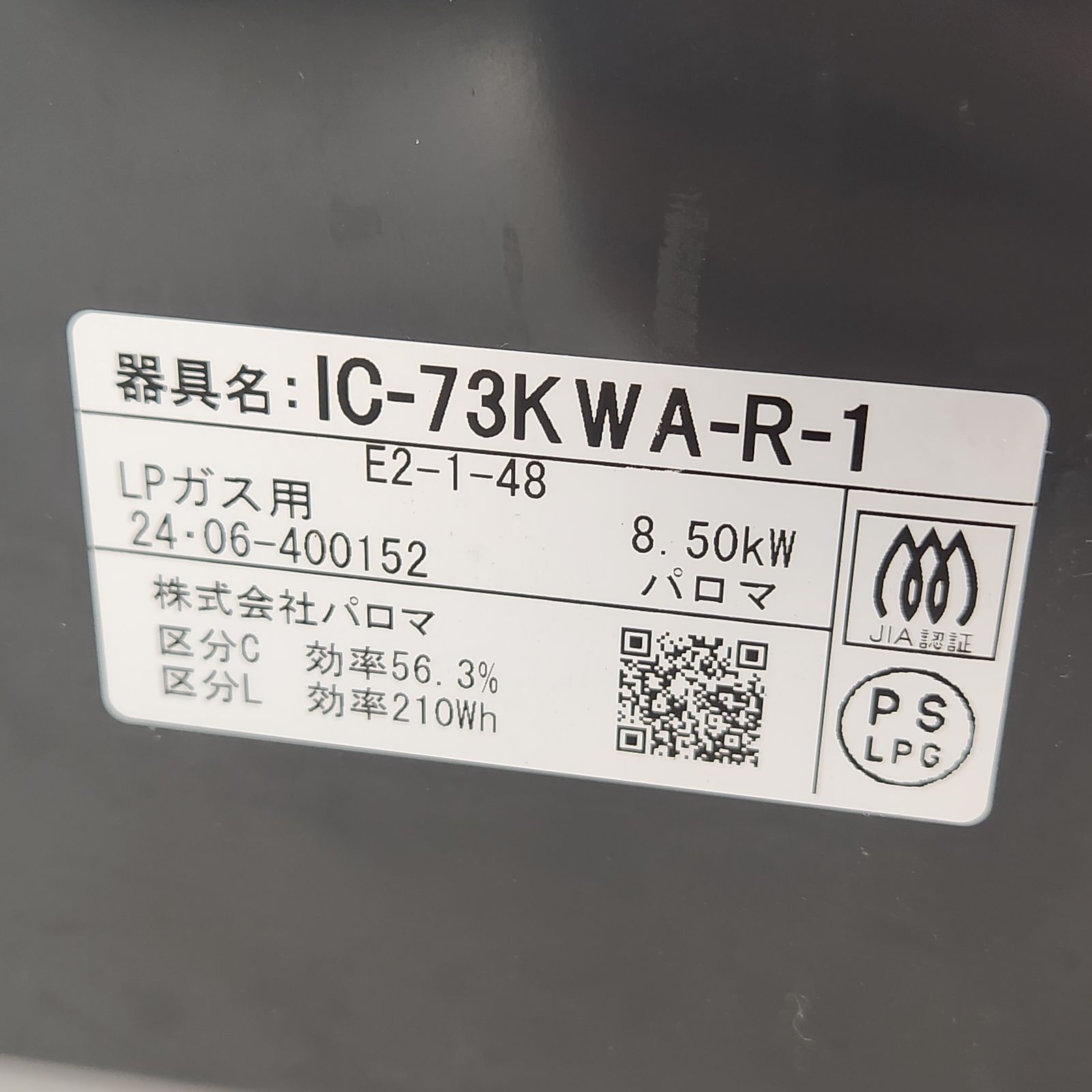 ☆リユースのサカイ八街店☆ Paloma ガステーブル LPガス用 24年製 IC 