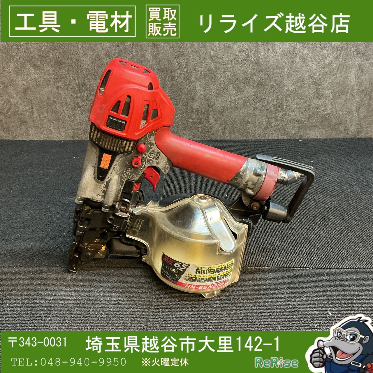 中古】マックス(MAX) 高圧エア釘打ち機 HN-65N2(D) 【越谷店】 - メルカリ