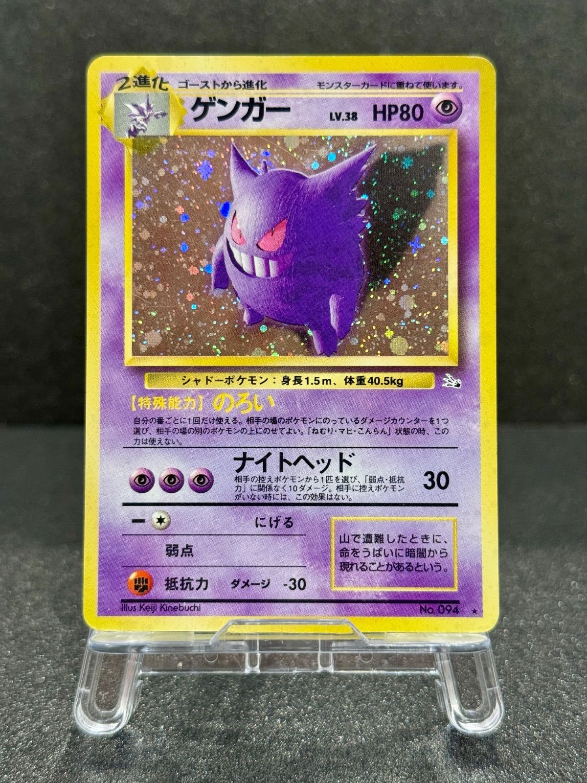 旧裏】ゲンガー LV.38 ☆ No.094 化石の秘密 ポケモンカード【送料無料