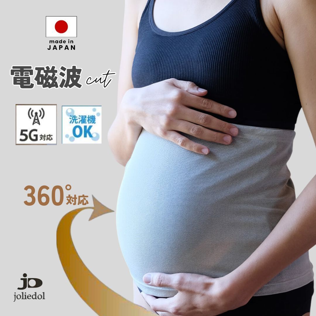 電磁波カット 妊婦 妊婦帯 腹巻き 電磁波シールド 腹帯 マタニティ 電磁波防止 日本製 ベリィアモール belly armor 後継品