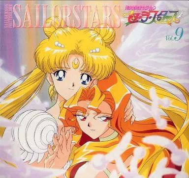 美少女戦士セーラームーン セーラースターズ LD 全9巻Box 美品 中古】LD 美少女戦士セーラームーン セーラースターズ9 - メルカリ