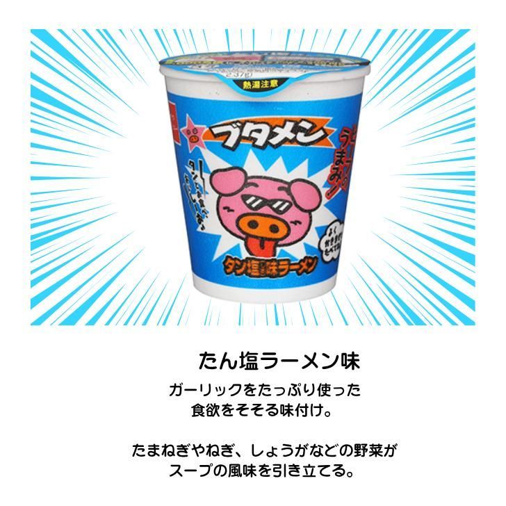 ブタメン 4種12食 駄菓子カップ麺 お試しセット - メルカリ