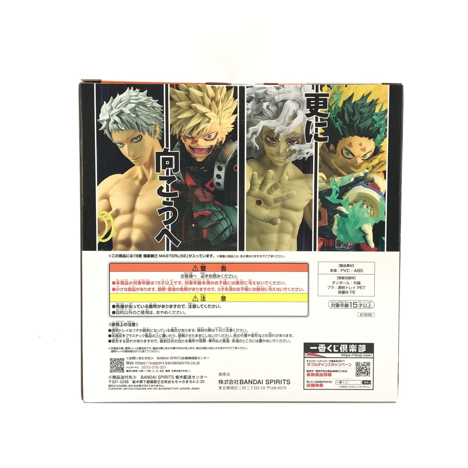 BANDAI SPIRITS フィギュア 爆豪勝己 「一番くじ 僕のヒーロー 