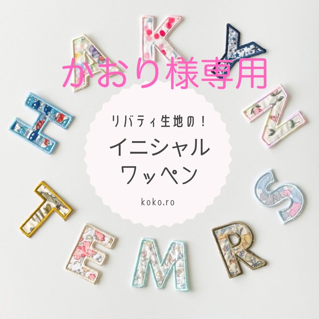 かおり様専用 - メルカリ