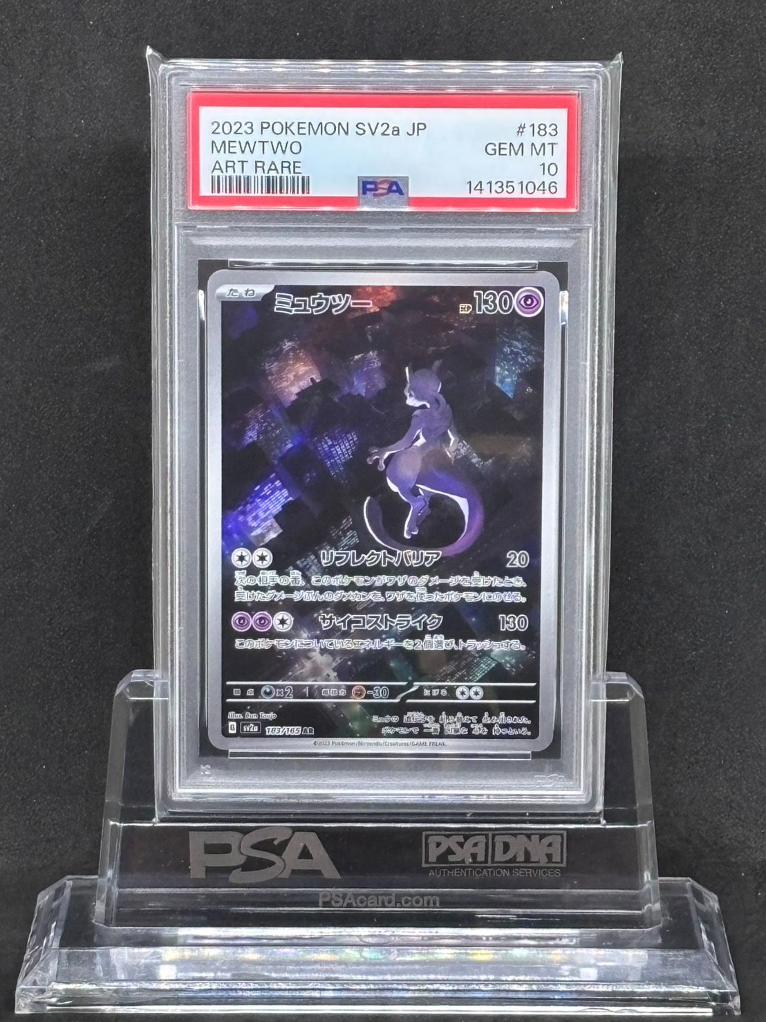 ミュウツー AR SV2a【ポケモンカード151】183/165 PSA10 - メルカリ