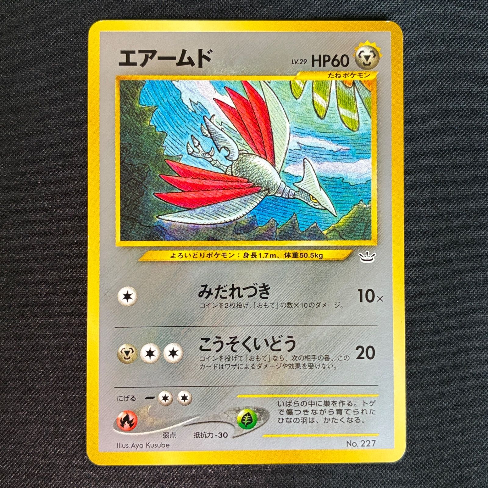 PSA9 旧裏 エアームド プレミアムファイル ポケカ旧裏 エアームド プレミアムファイル 【7093 - メルカリ
