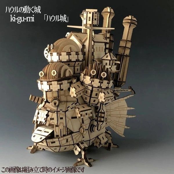 未開封】ジブリ ハウルの動く城 ki-gu-mi Wooden Art 3Dパズル 木製