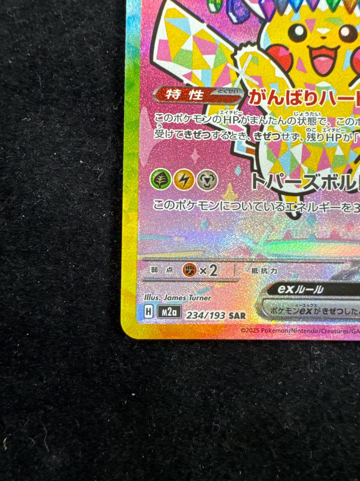 美品 センタリング良好】ピカチュウex SAR 234/193 A193 - メルカリ