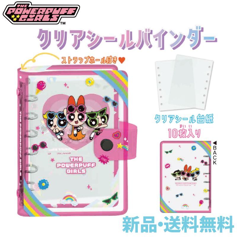 パワーパフガールズ クリアシールバインダー シール帳 ステッカー