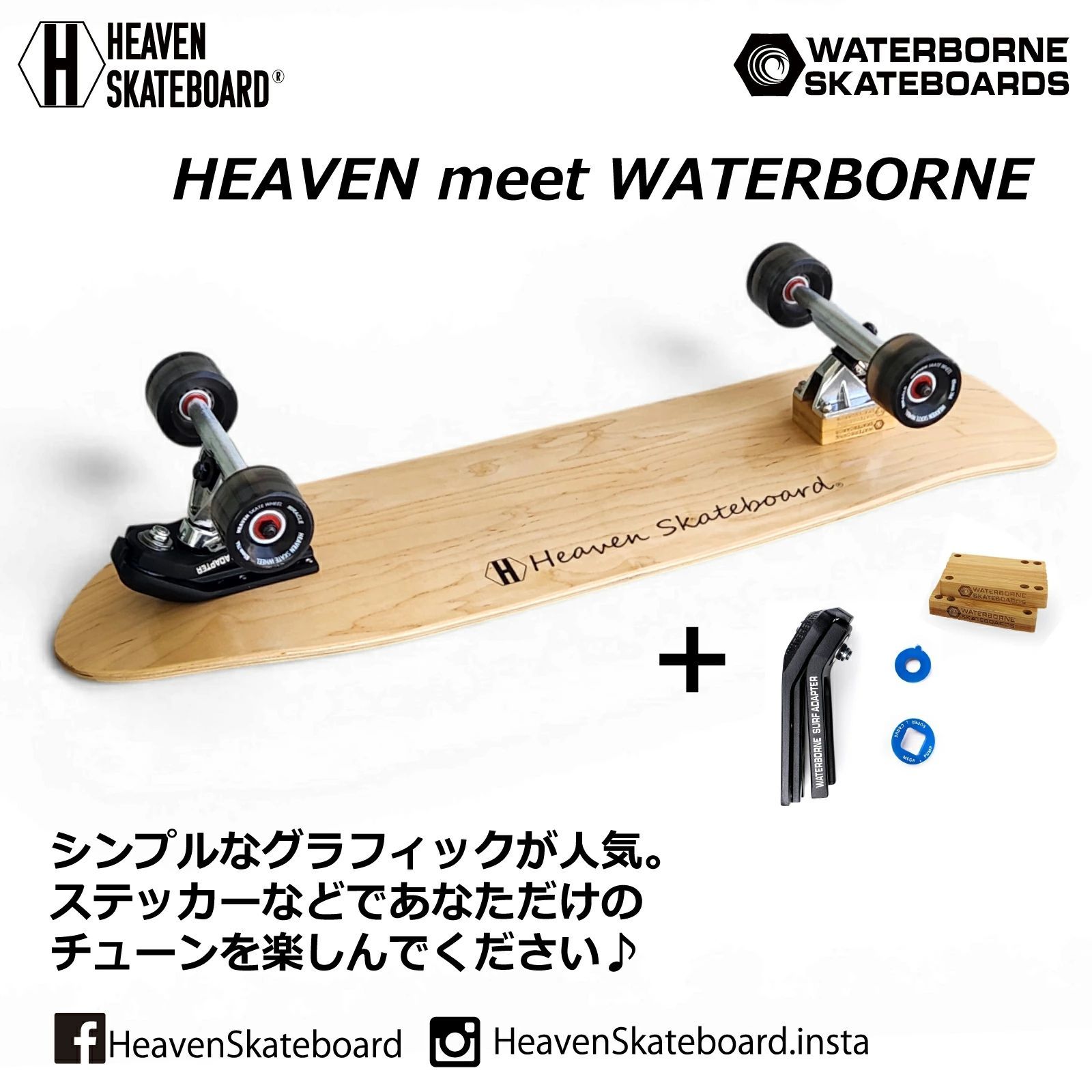 数量限定】ロングスケートボード スワミス35＋ウォーターボーンセット