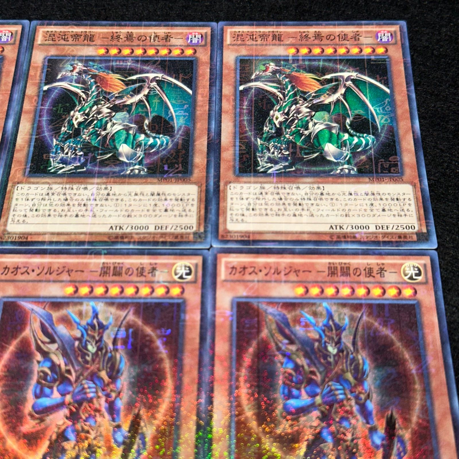 遊戯王】No.7452 混沌帝龍終焉の使者 カオスソルジャー開闢の使者