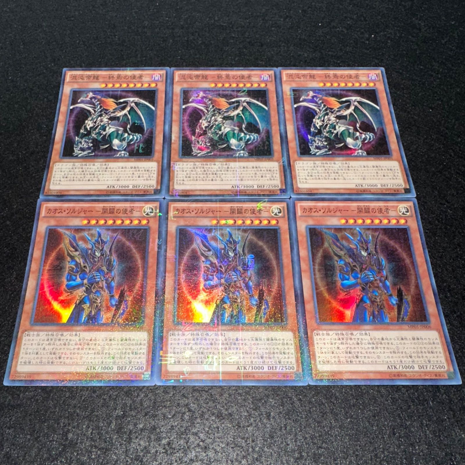 遊戯王】No.7452 混沌帝龍終焉の使者 カオスソルジャー開闢の使者