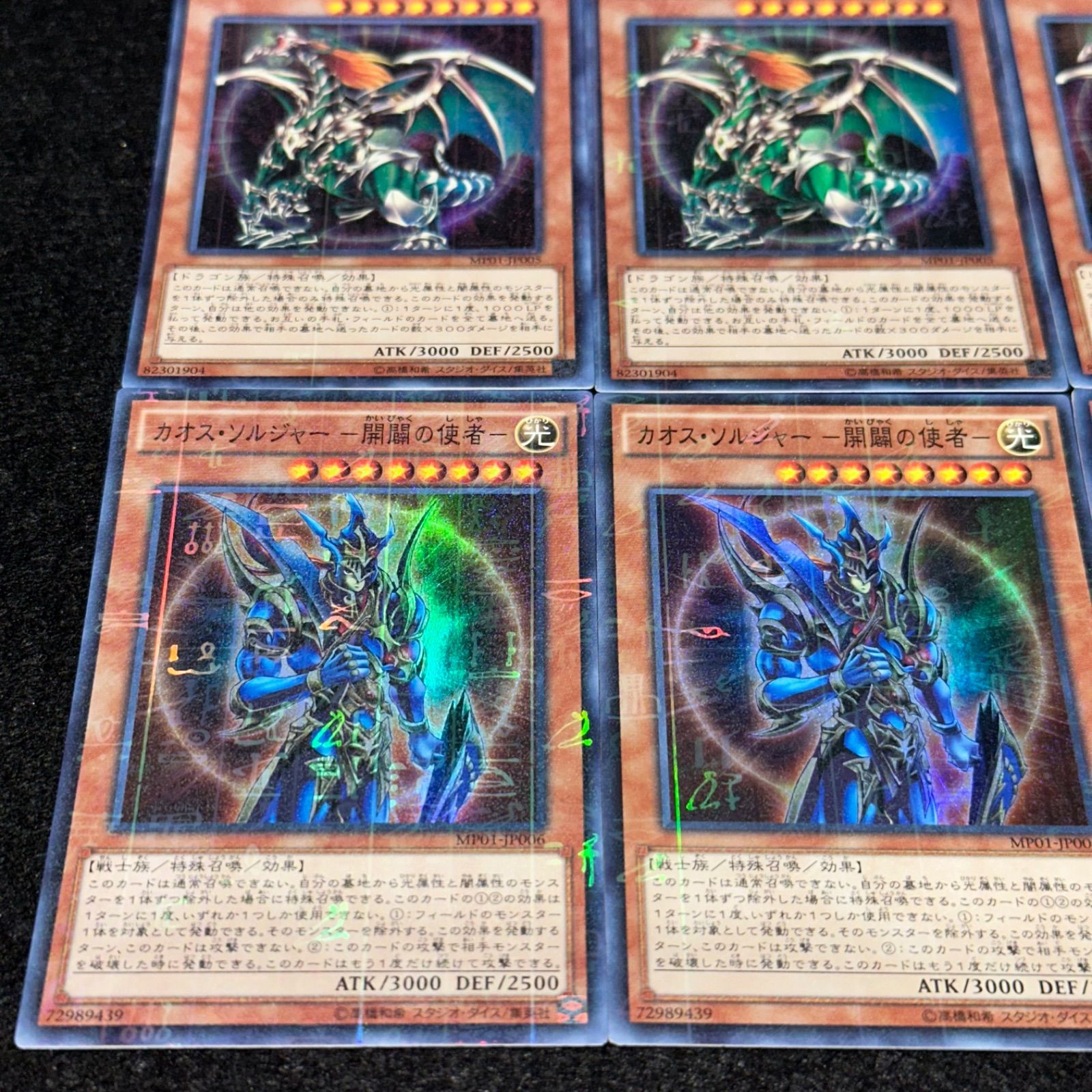 遊戯王】No.7452 混沌帝龍終焉の使者 カオスソルジャー開闢の使者