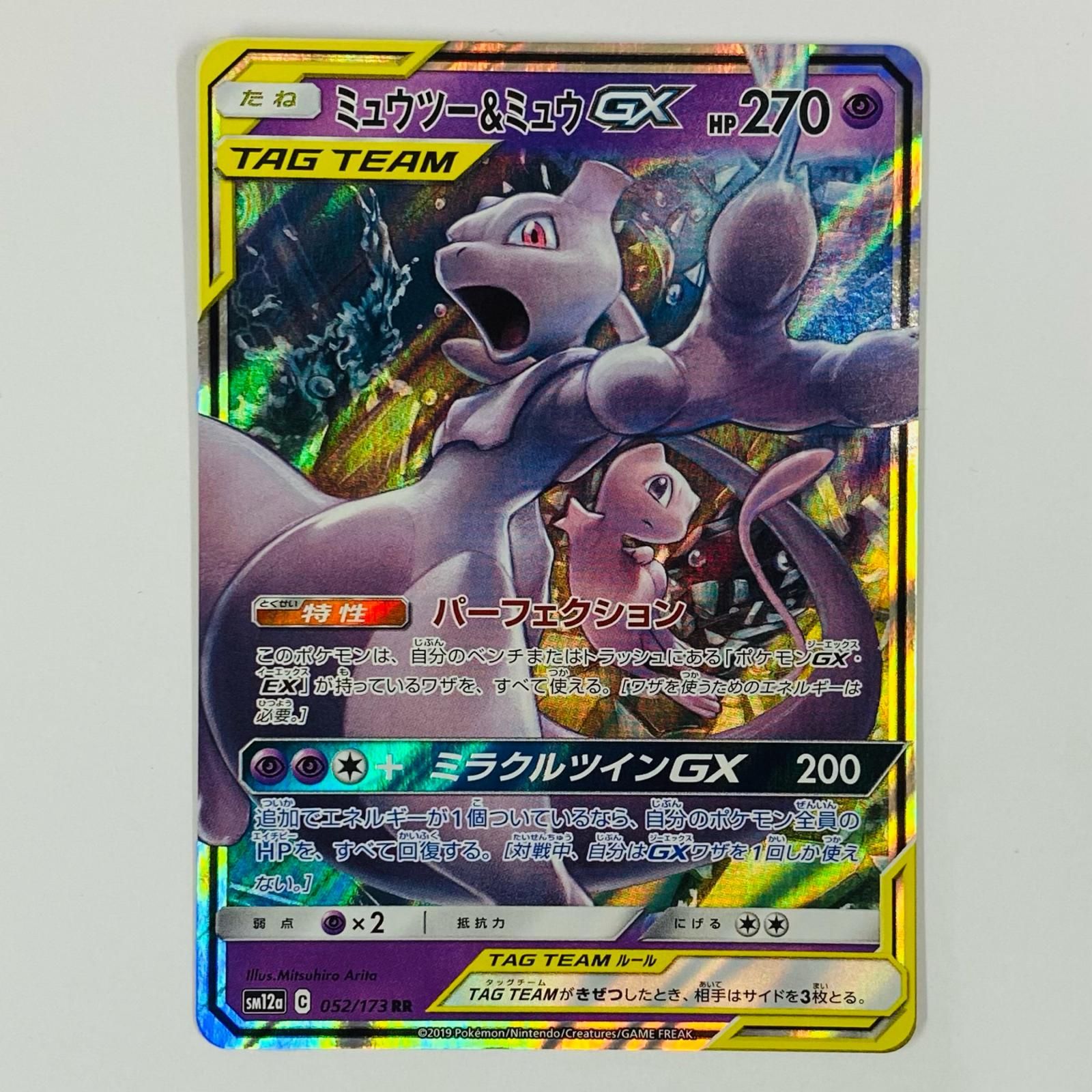 飾磨店】 中古 ミュウツー&ミュウGX RR SM12a-052 - メルカリ