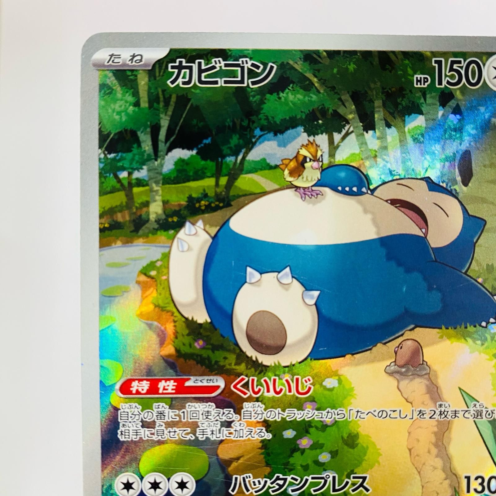 カビゴン　AR　30枚 カビゴン ar | Pokemon Card Game カビゴン ar 【公式通販】