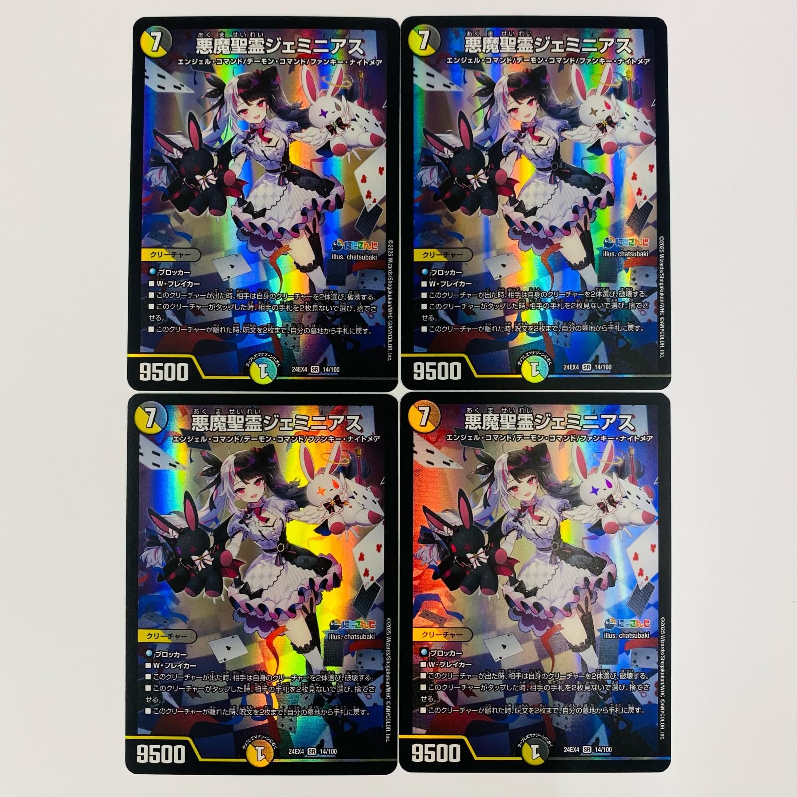 飾磨店】 中古 悪魔聖霊ジェミニアス SR DM24-EX4-14 - メルカリ