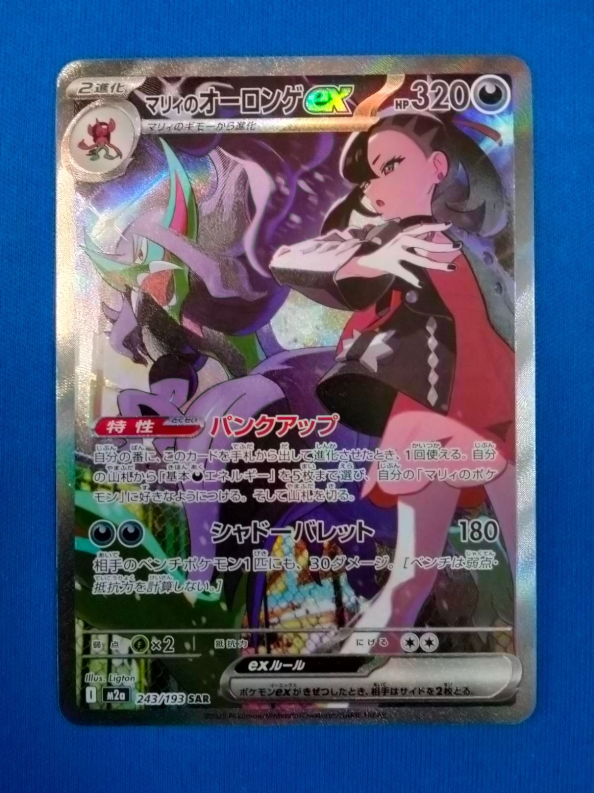 ポケモンカードゲーム マリィのオーロンゲex m2a 243/193 SAR - メルカリ