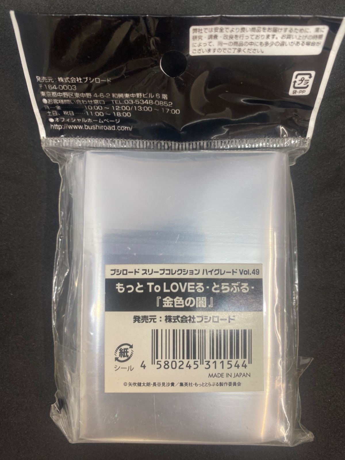 新品未開封】Toloveる ヤミ(金色の闇) スリーブ - メルカリ