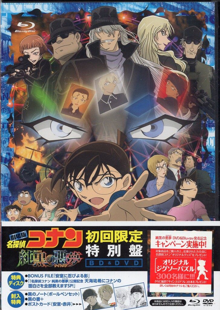 アニメBlu-ray 劇場版 名探偵コナン 純黒の悪夢 初回限定特別版 - メルカリ