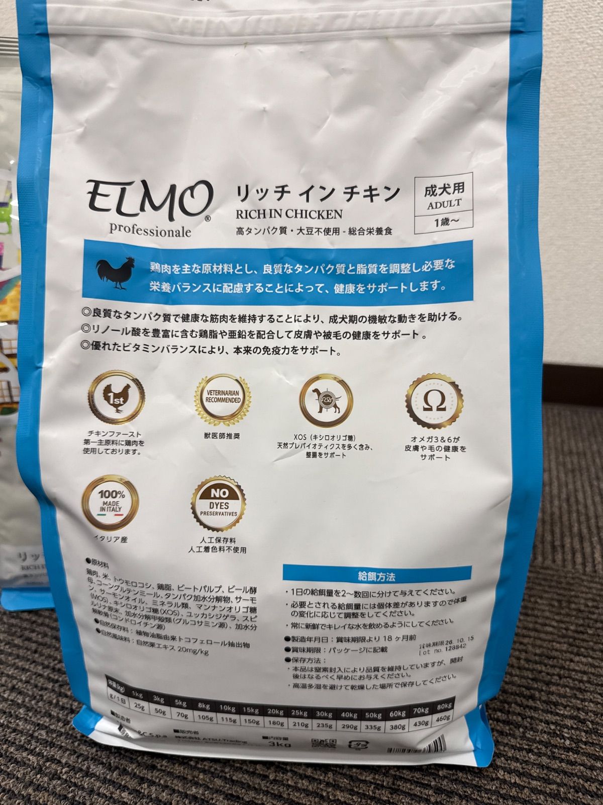 ELMO（エルモ）パピー用ドライフードRich in CHICKEN 9kg 【公式通販】