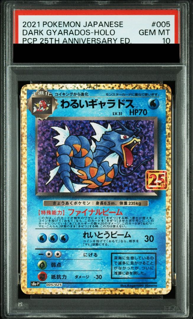 PSA10 GEM MINT わるいギャラドス 005/025 25th PSA10】わるいギャラドス (25th) PROMO PROMO 005/025 1枚 - メルカリ