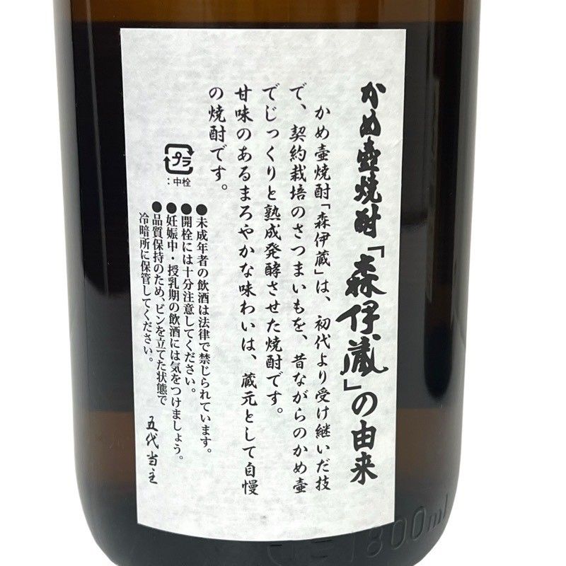 森伊蔵×魔王 焼酎 2本セット 1800ml 新品未開栓 - メルカリ
