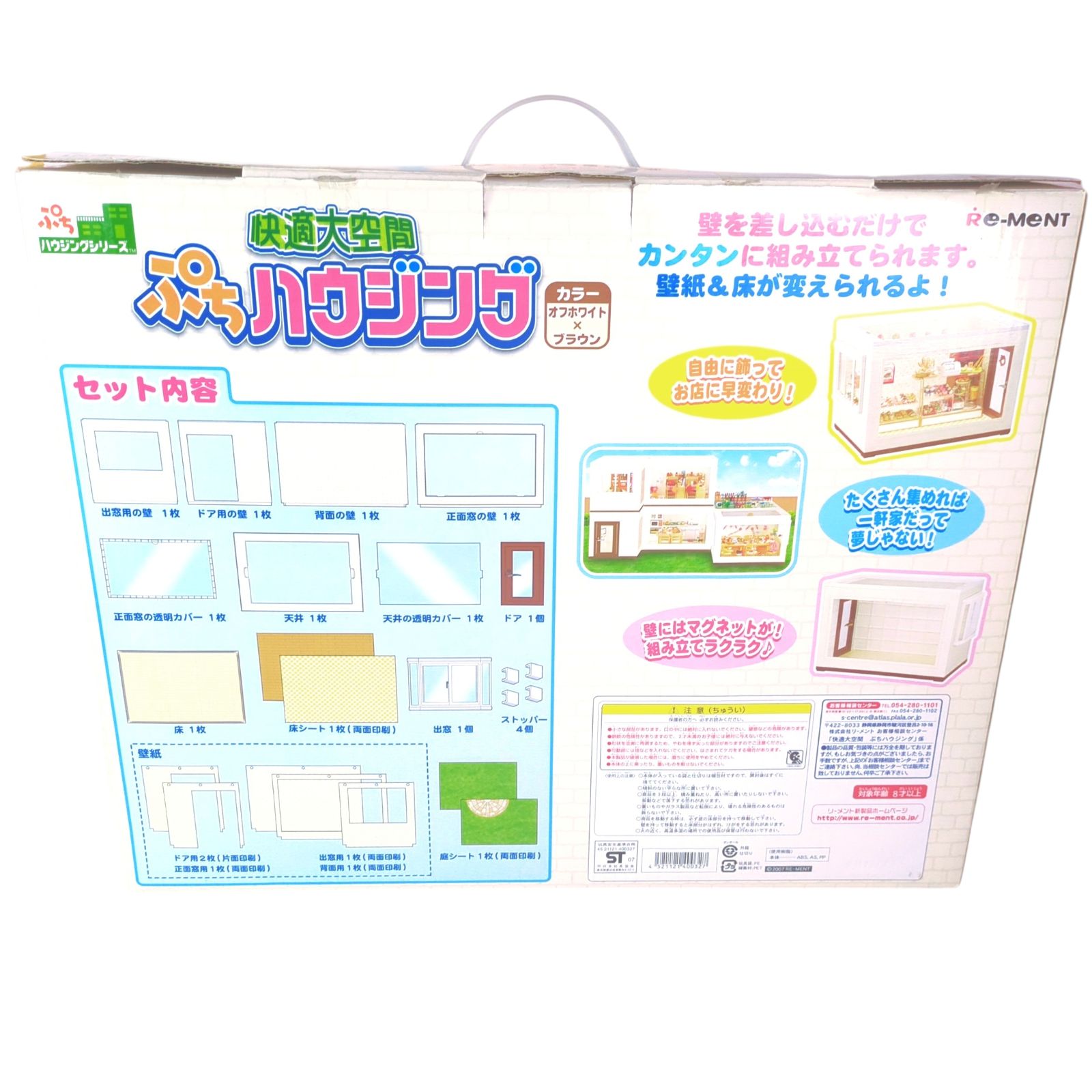未使用品】リーメント 快適大空間 ぷちハウジング オフホワイト