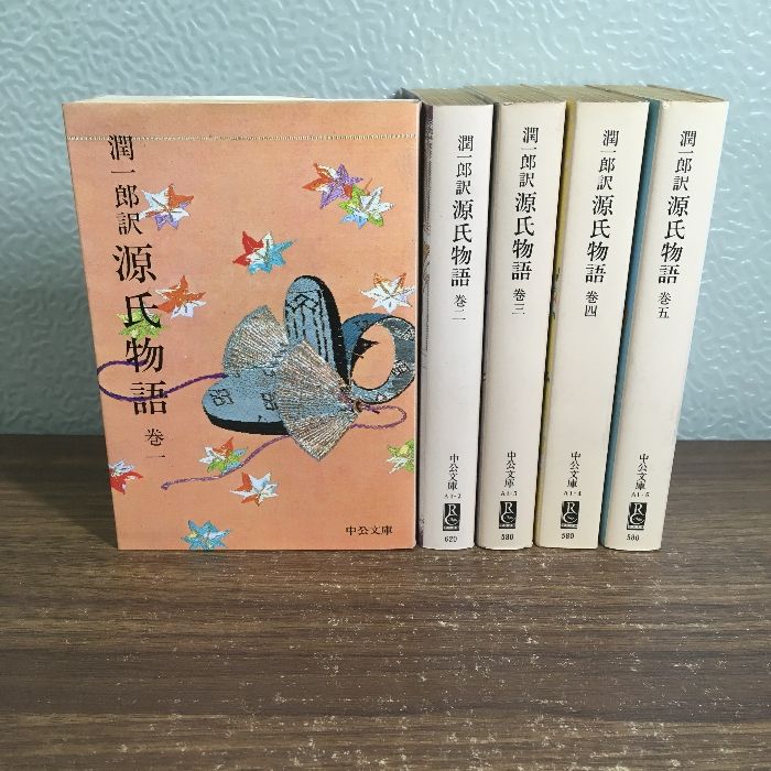 全巻セット【潤一郎訳 源氏物語 全5巻】◇5冊揃い 完結 昭和60年発行 