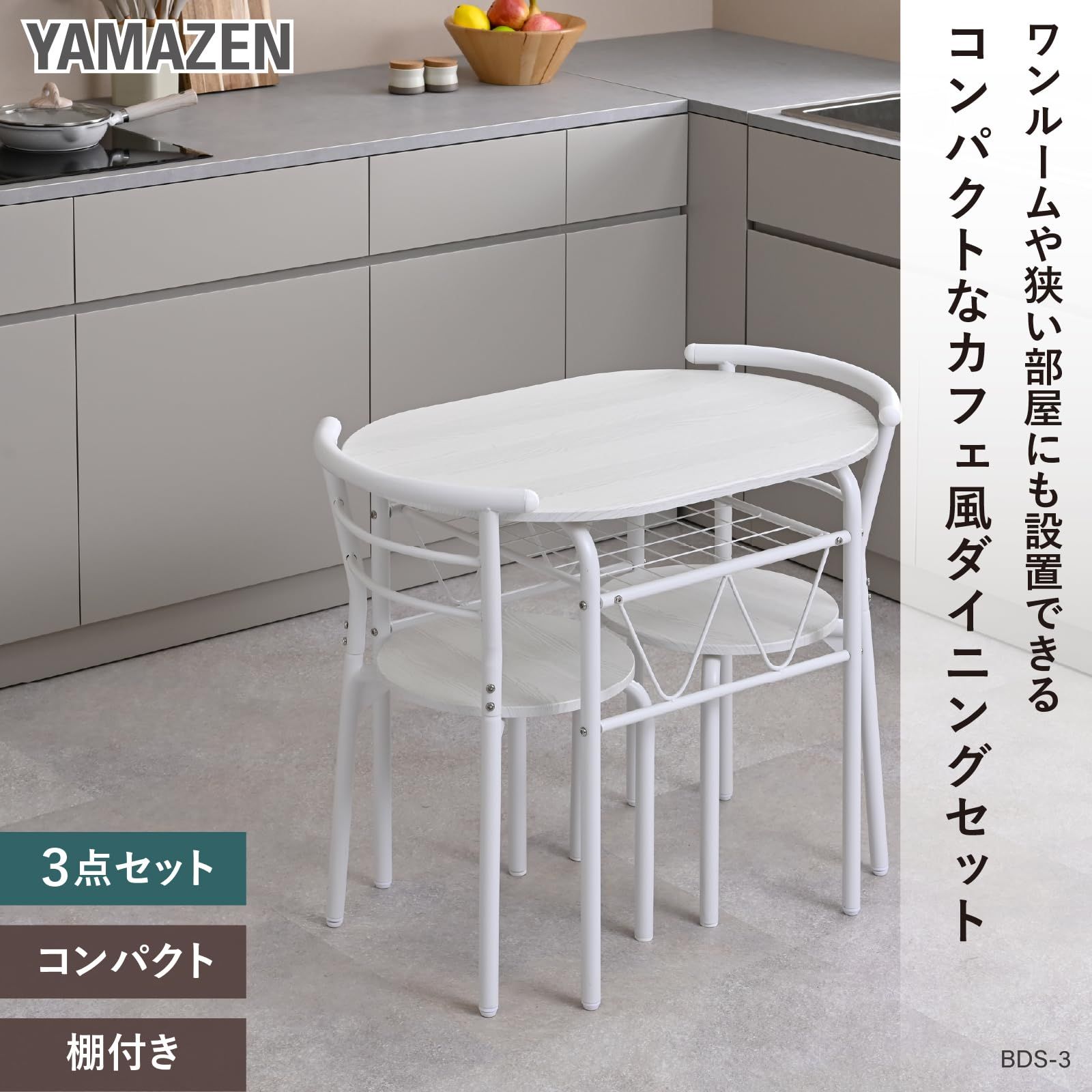 新品 山善(YAMAZEN) ダイニングセット 2人用 3点セット テーブル 