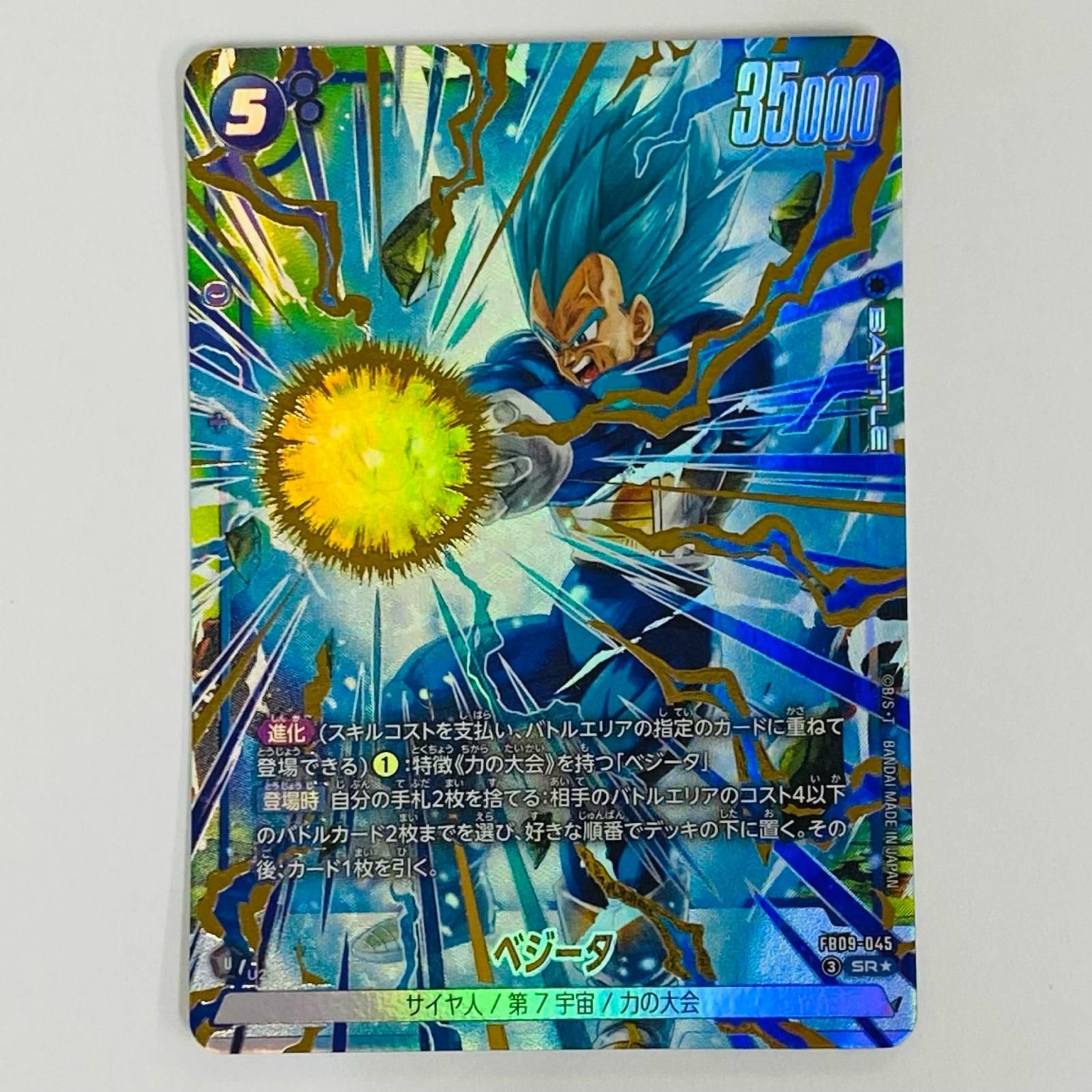 中古 ベジータ【パラレル】 SR☆ FB09-045 | Buyee日本代购服务 | 于 