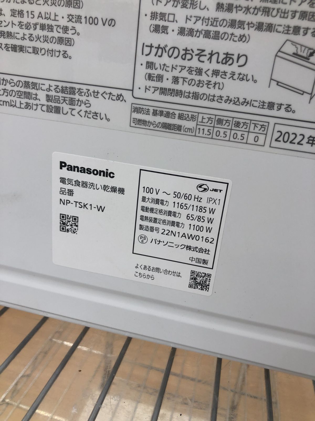 ☆リユースのサカイ幸手店☆Panasonic パナソニック 食洗機 22年 管理 