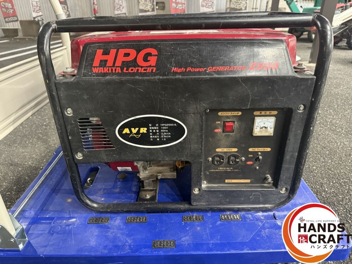 ▲【引取限定】 ワキタ HPG2500-6 発電機 タンク容量16L 無鉛ガソリン【ハンズクラフト飯塚店】【中古】 △【引取限定】 ワキタ HPG2500-6 発電機 タンク容量16L 無鉛ガソリン