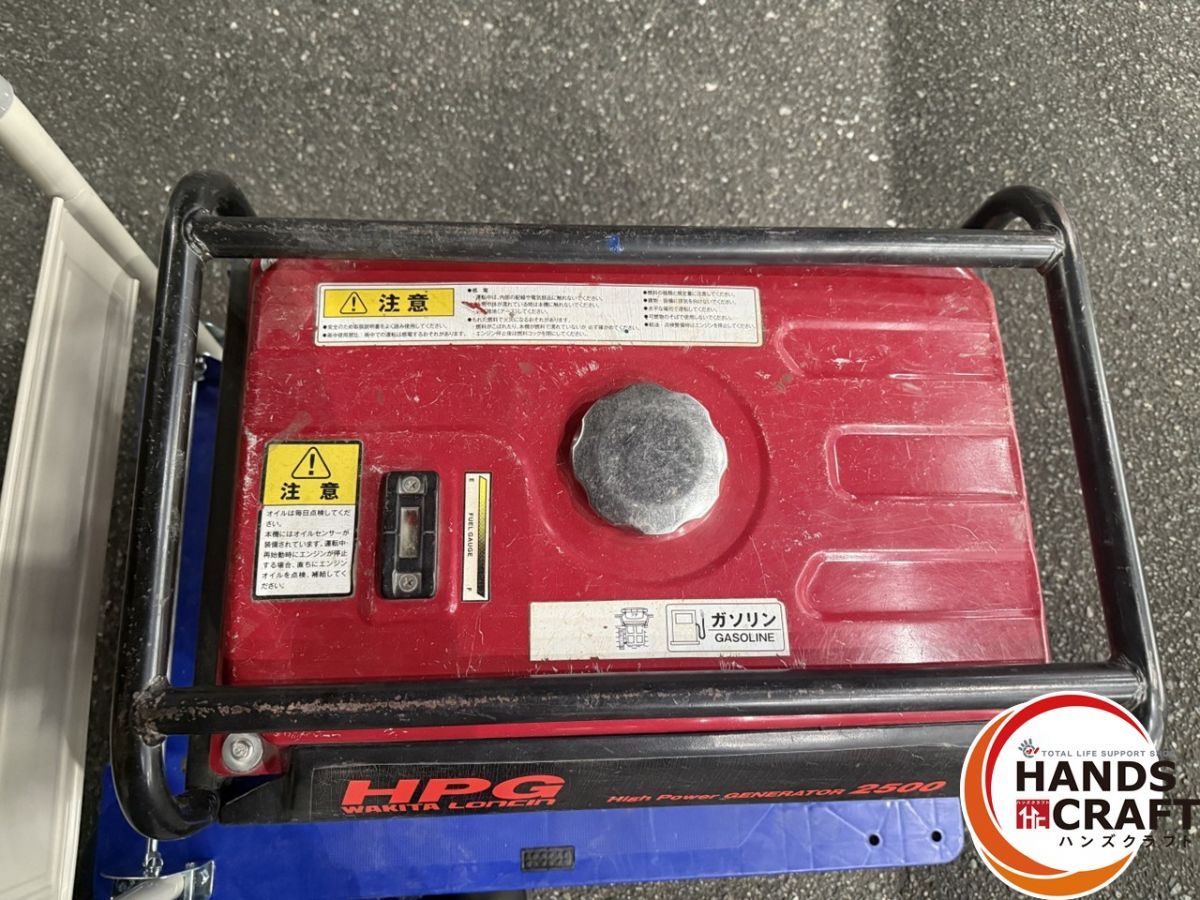 △【引取限定】 ワキタ HPG2500-6 発電機 タンク容量16L 無鉛ガソリン