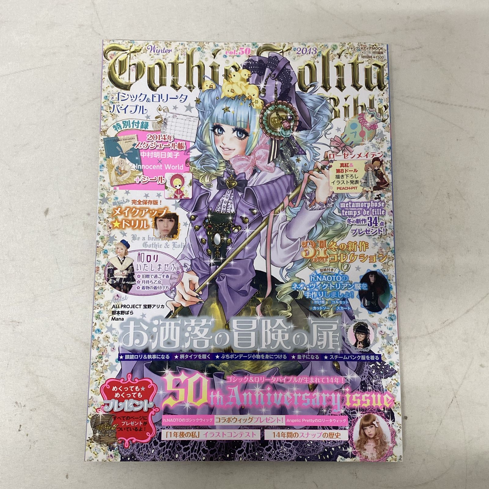 ☘️【型紙あり】 ゴシック&ロリータバイブル vol. 56〜60 5冊セット ☘️【型紙あり】 ゴシック&ロリータバイブル vol. 56〜60 5冊セット
