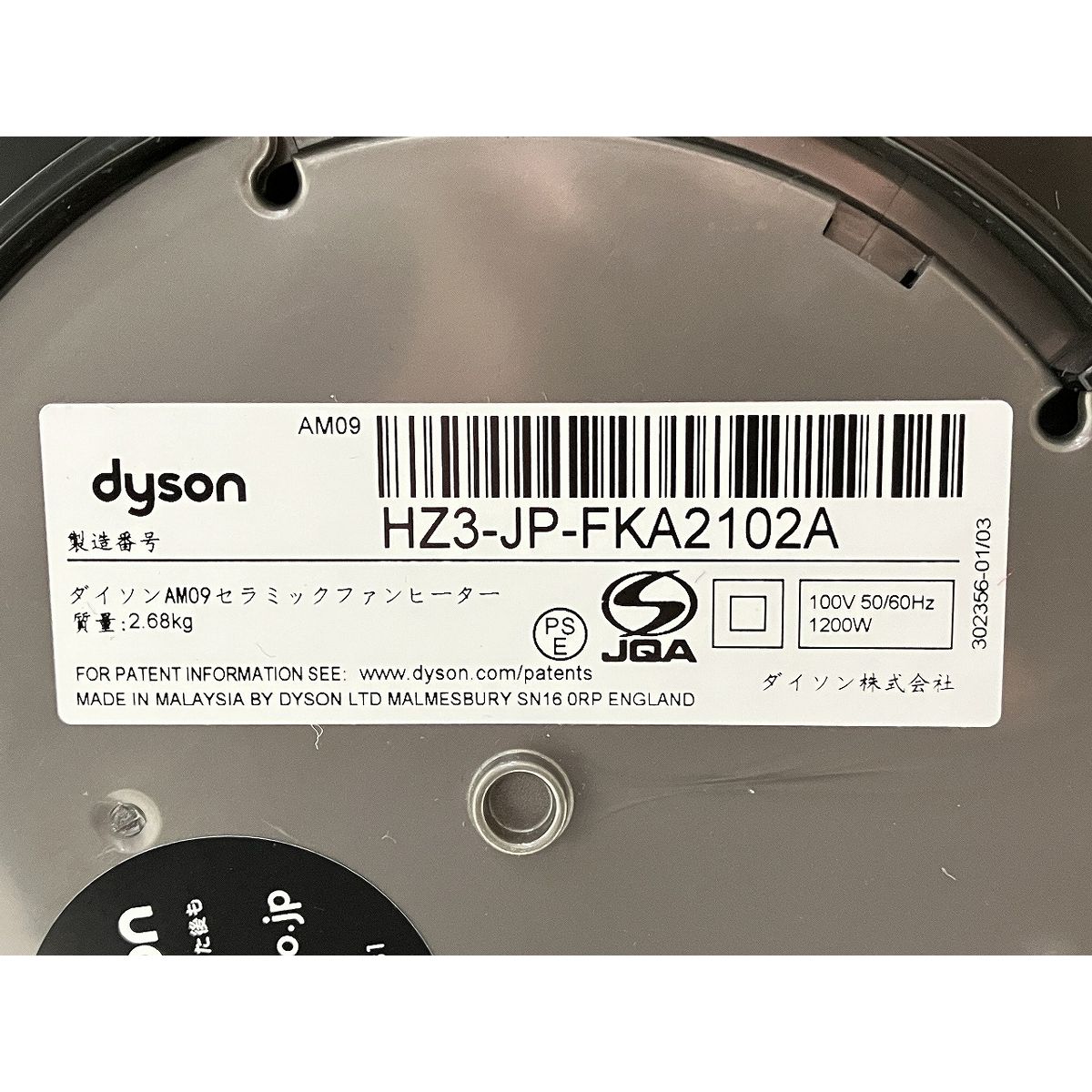 Dyson AM09 2014年製 Hot&Cool AM09 ダイソン ホット&クール 