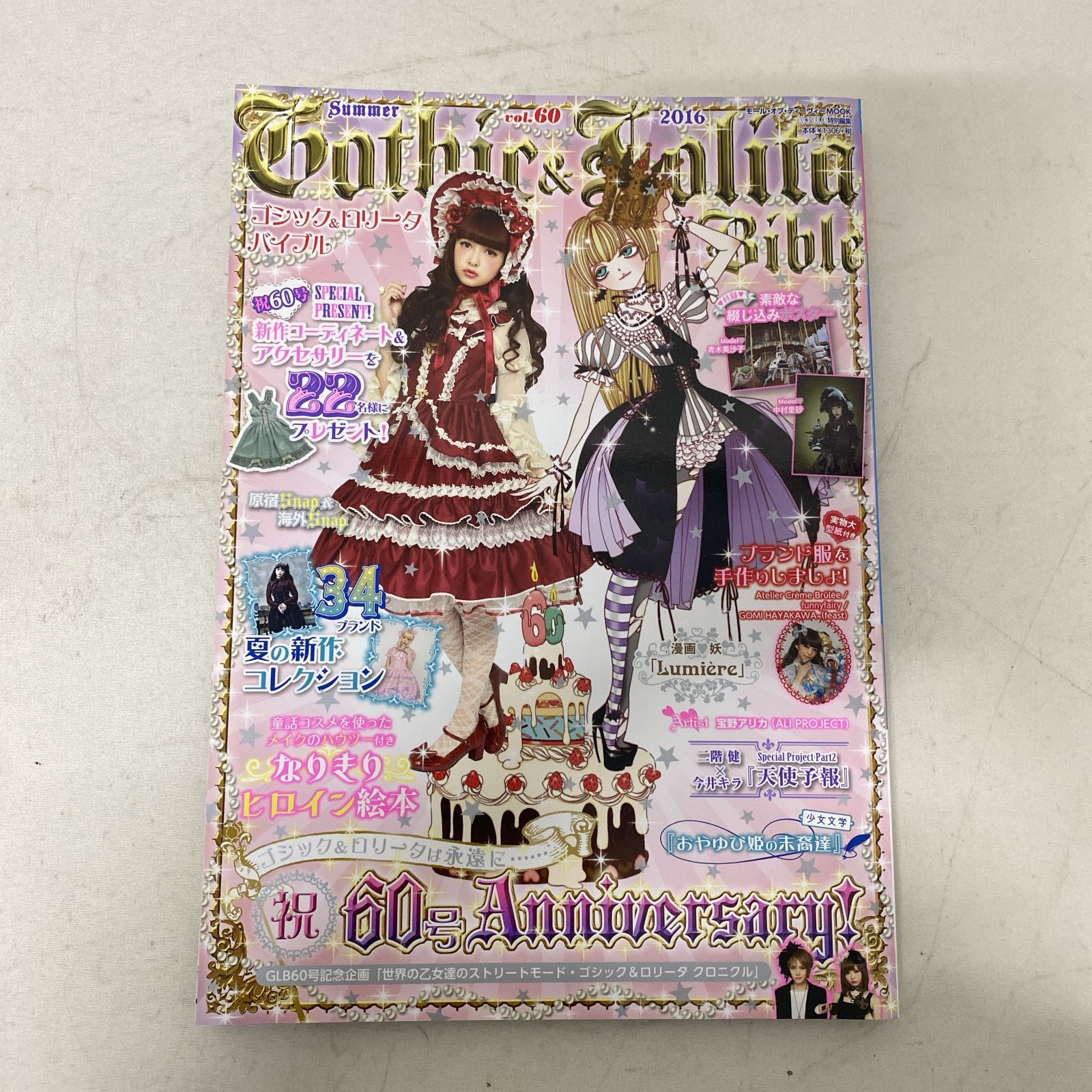☘️【型紙あり】 ゴシック&ロリータバイブル vol. 56〜60 5冊セット ゴシック&ロリータバイブル vol.56 (モール・オブ・ティーヴィーMOOK