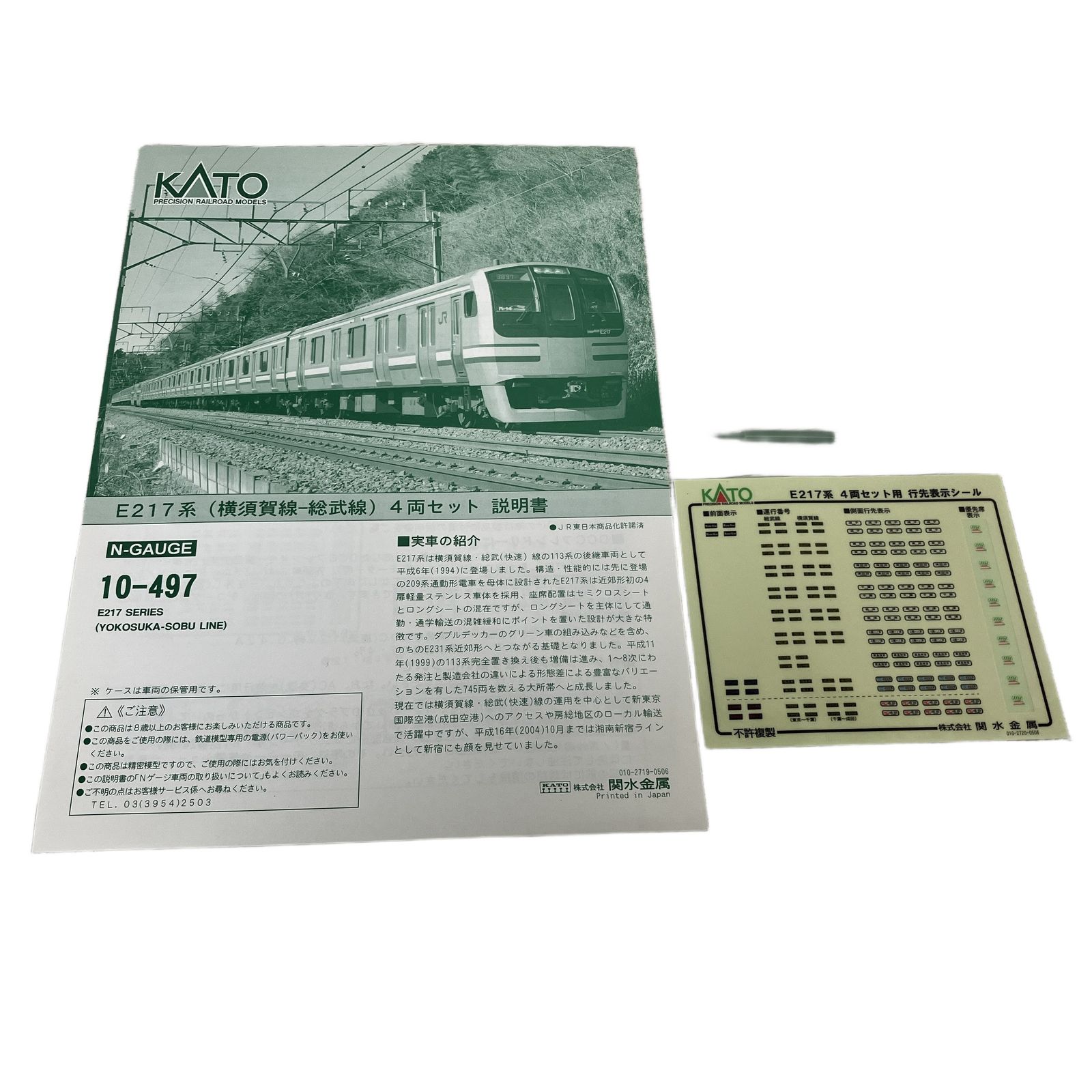 KATO 10-497 E217系 横須賀線 総武線 付属編成 4両セット 鉄道