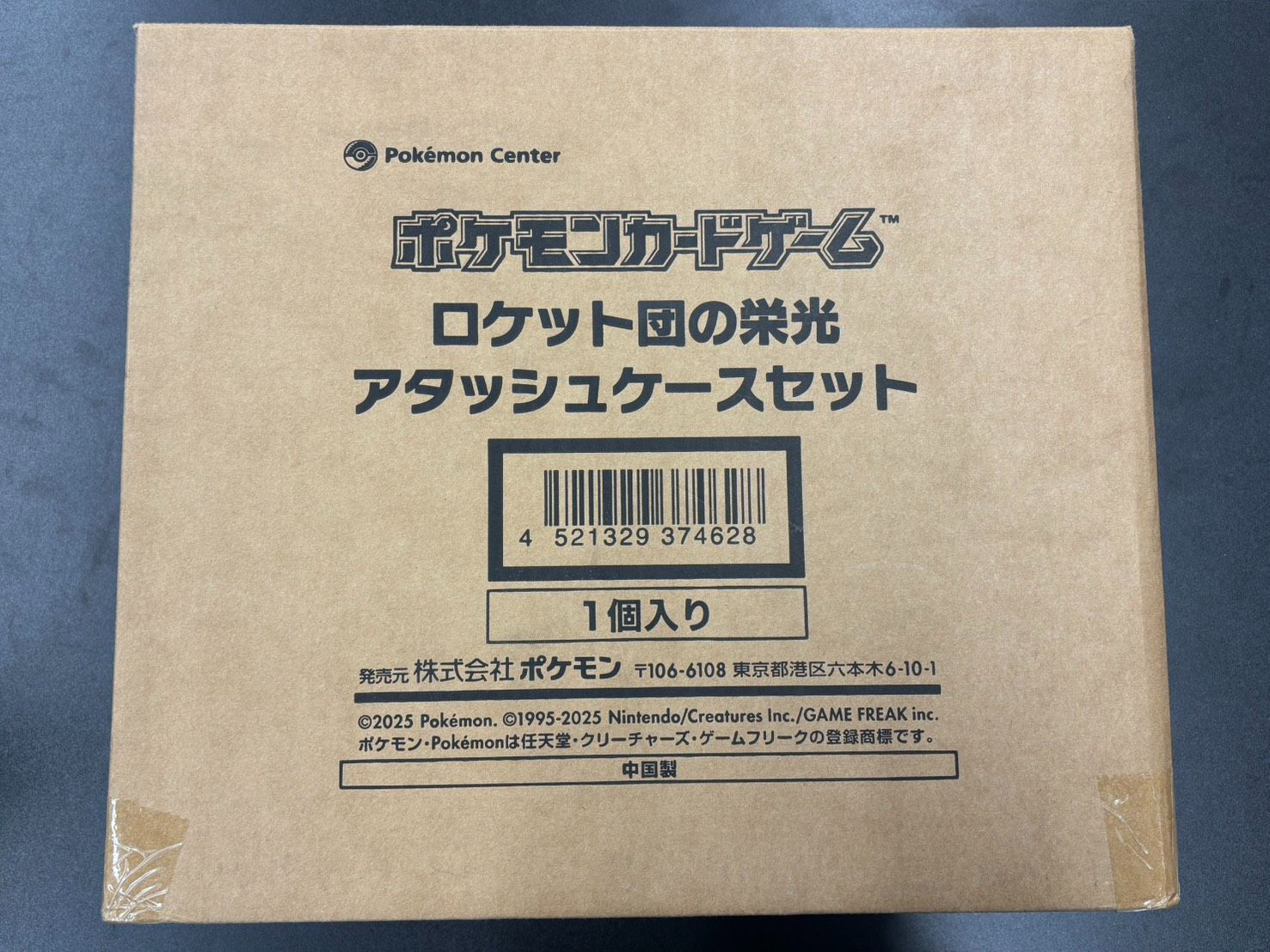ロケット団の栄光 アタッシュケースセット - メルカリ
