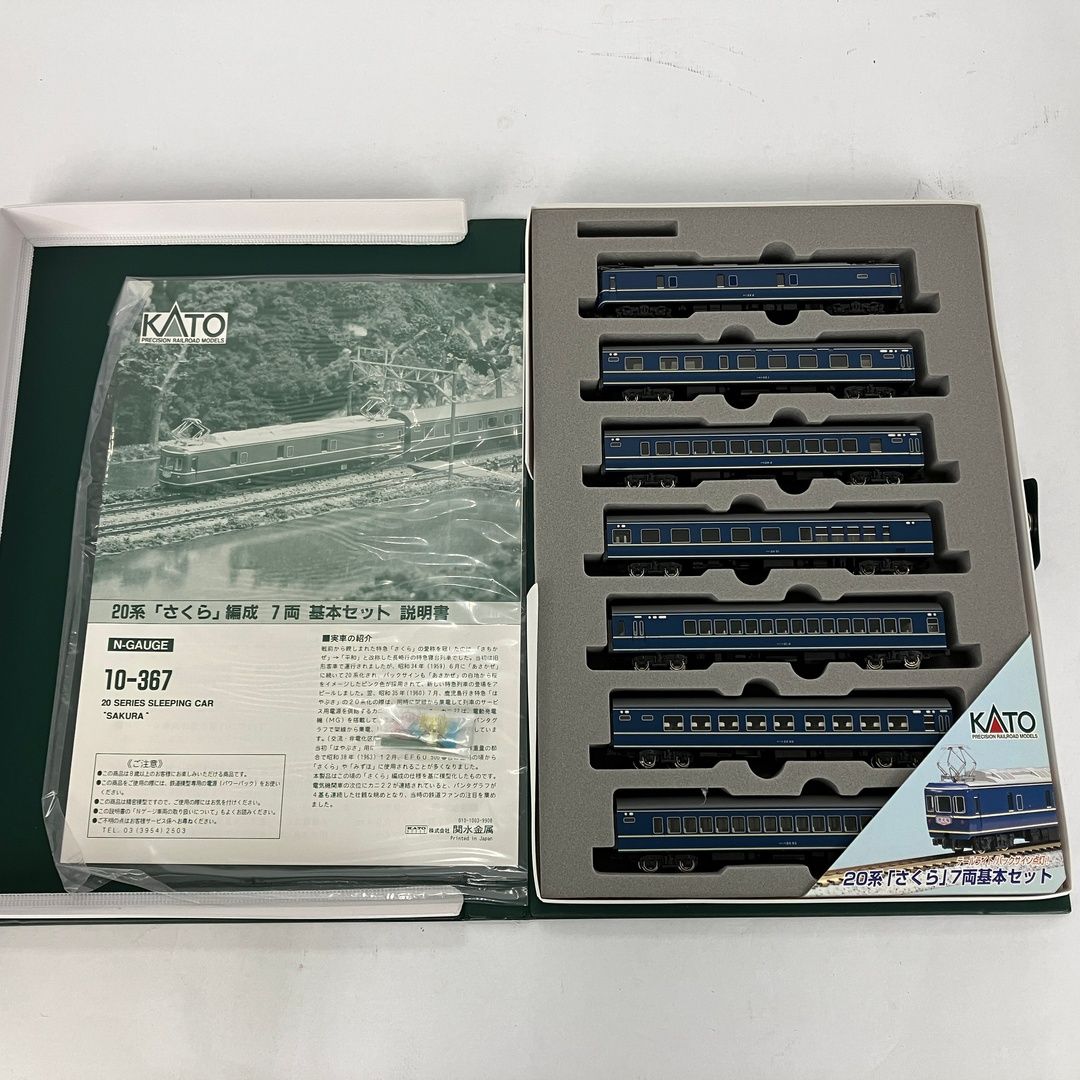 KATO 10-367 20系 さくら 7両 基本セット Nゲージ 鉄道模型 中古 N9073258