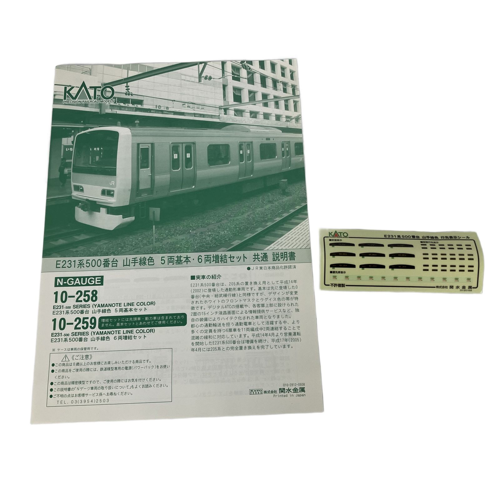 新品未使用KATO 10-259 E231系500番台山手線色増結 (6両) KATO 10-259 E231系 500番台 山手線 増結 6両セット 鉄道模型 Nゲージ