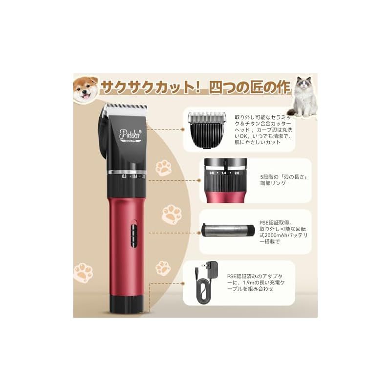 正規品】【20年プロトリマー推奨】Pateker 犬バリカン 猫 バリカン