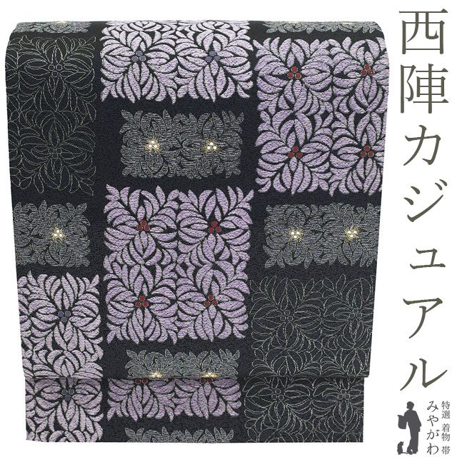 すごい値！袋帯 京都 西陣 上質 正絹 リバーシブル 両面 グレー 黒 横段 華文 菱 新古品 仕立て上がり ほていや扱い みやがわ neb00455 すごい値！袋帯 京都 西陣 上質 正絹 リバーシブル 両面 グレー 黒 横