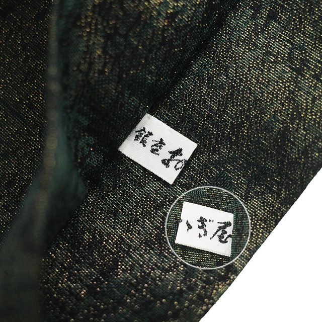 レディース 【新古品】 袋帯 銀座 おおぎ屋 扱い 未使用 正絹 金通し 