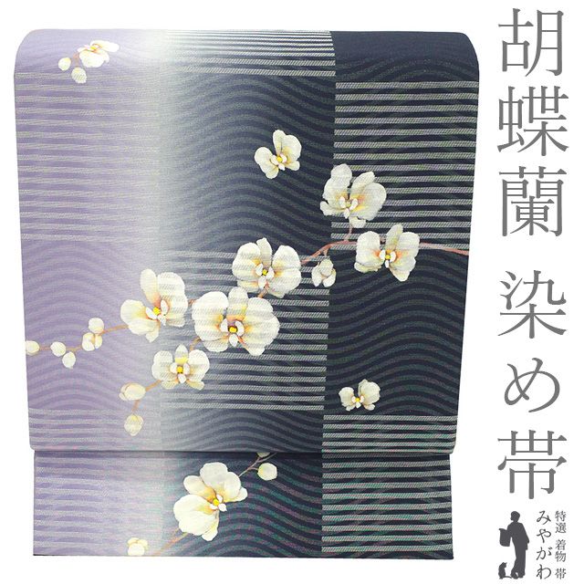 中古】 袋帯 染め帯 染帯 フォーマル リサイクル 正絹 手描き 銀糸 黒 