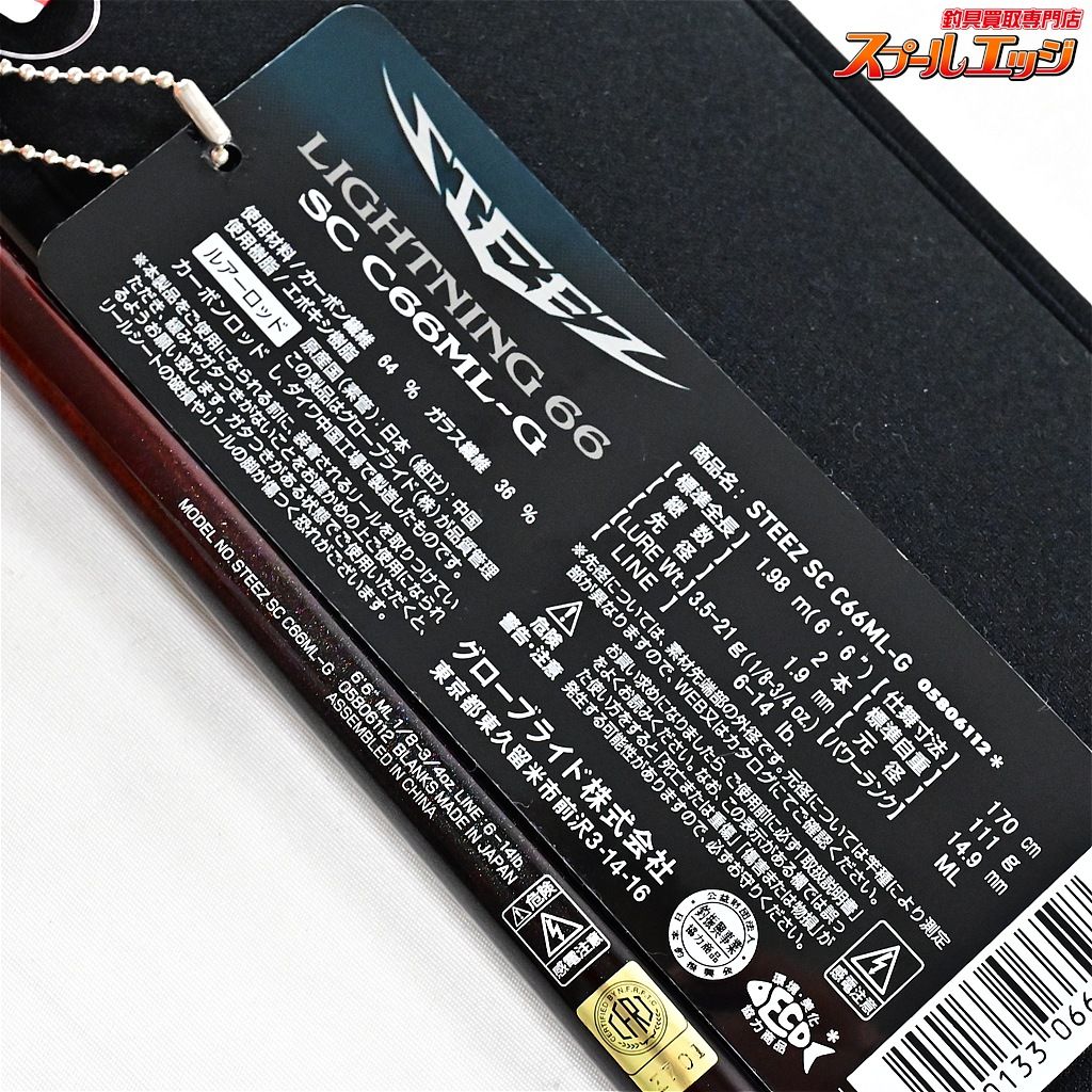 【ダイワ】 21スティーズ SC C66ML-G ライトニング66 ショア